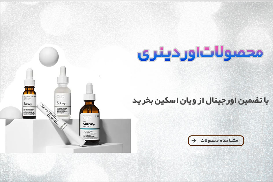 محصولات اوردینری